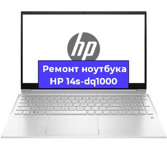 Ремонт ноутбуков HP 14s-dq1000 в Челябинске